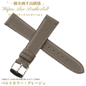【ワンランク上の高級感】ワープロラックス レザー ベルト 腕時計 替えベルト カン幅 ベルト幅 12 14 16 18 mm 時計 交換用 革ベルト レディース 女性 牛革 本革 バンド ストラップ 高級 高品質