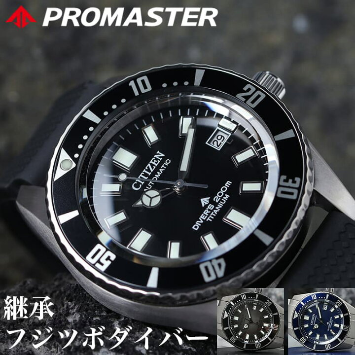 楽天市場】【通常価格→32,340円引】シチズン プロマスター 自動巻き 