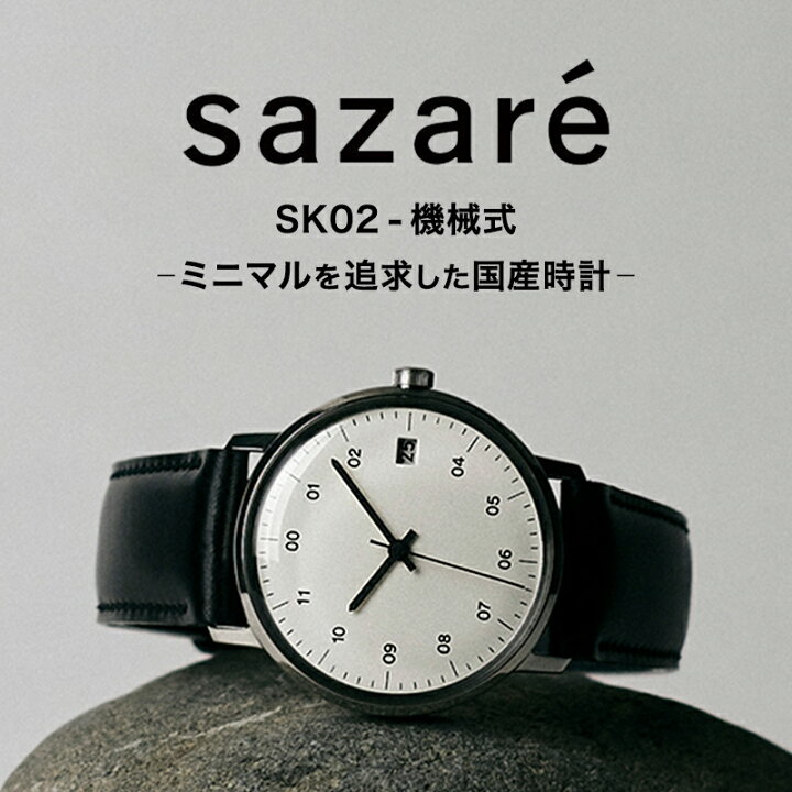 楽天市場】sazare 腕時計 サザレ 時計 SK02 機械式 自動巻き  