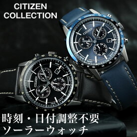 【電池交換不要 シチズン ソーラーウォッチ】シチズン 腕時計 CITIZEN 時計 コレクション エコドライブ COLLECTION メンズ ブラック BL5496-11E BL5490-09M ソーラー アナログ 電波時計 クロノグラフ レザー ブラック シルバー 黒 青 ブルー プレゼント ギフト