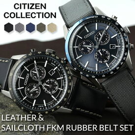 【当店限定 セイルクロス FKM ＆ レザーベルト セット】シチズン 腕時計 CITIZEN 時計 コレクション エコドライブ COLLECTION メンズ ブラック BL5496-11E BL5490-09M ソーラー アナログ 電波時計 クロノグラフ レザー ブラック シルバー 黒 青 ブルー プレゼント ギフト