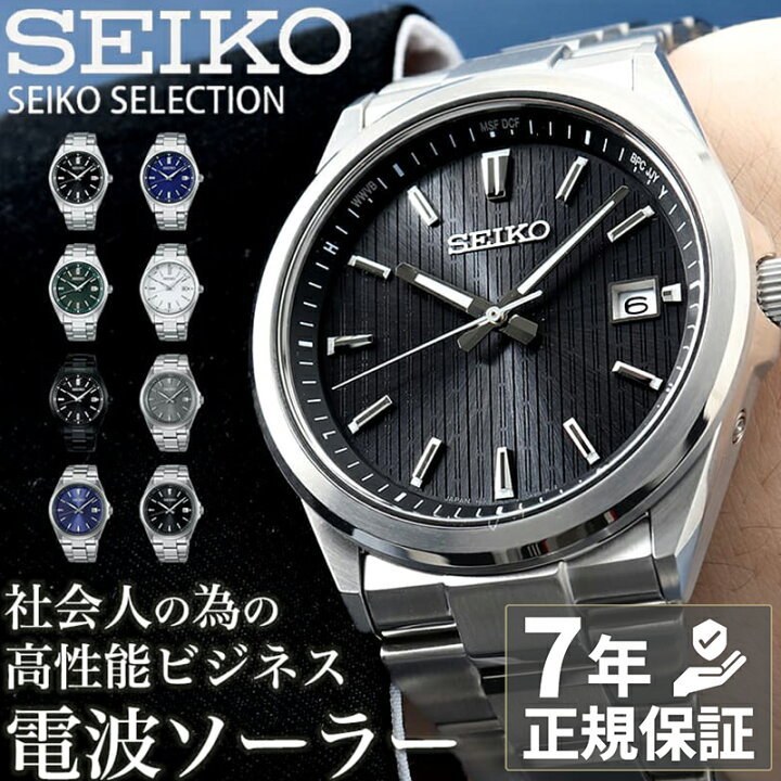 楽天市場】セイコー ソーラー 電波 時計 SEIKO 腕時計 電波ソーラー  
