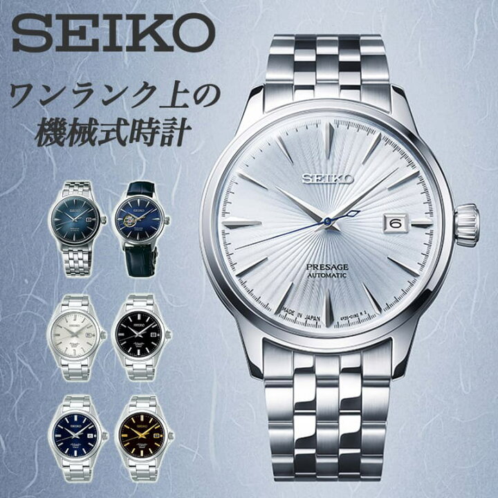 楽天市場】セイコー メカニカル プレザージュ 腕時計 SARY SZSB SEIKO 