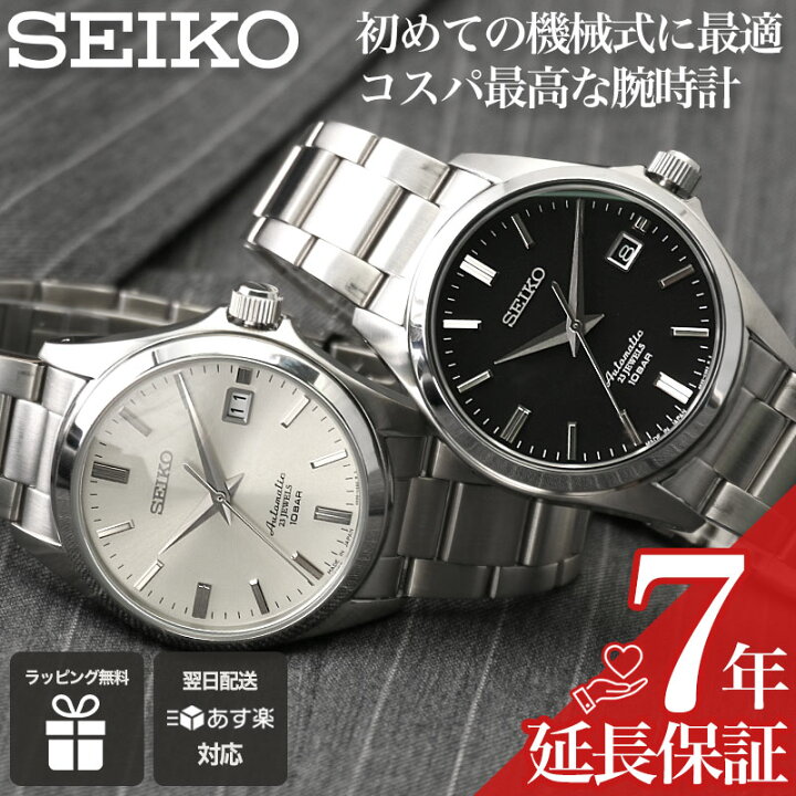 楽天市場】【6,600円引き】【13%OFF】 セイコー メカニカル 腕時計 