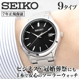 【\7,920円引】【30%OFF】セイコー 腕時計 メンズ ソーラー SEIKO ソーラー 時計 便利 男性 仕事 ビジネス 冠婚葬祭 就活 就職活動 就職 お祝い 結婚式 お葬式 大学生 社会人 シンプル 黒 白 日付 カレンダー 漢字表記 ブランド プレゼント ギフト スーツ 防水 使いやすい