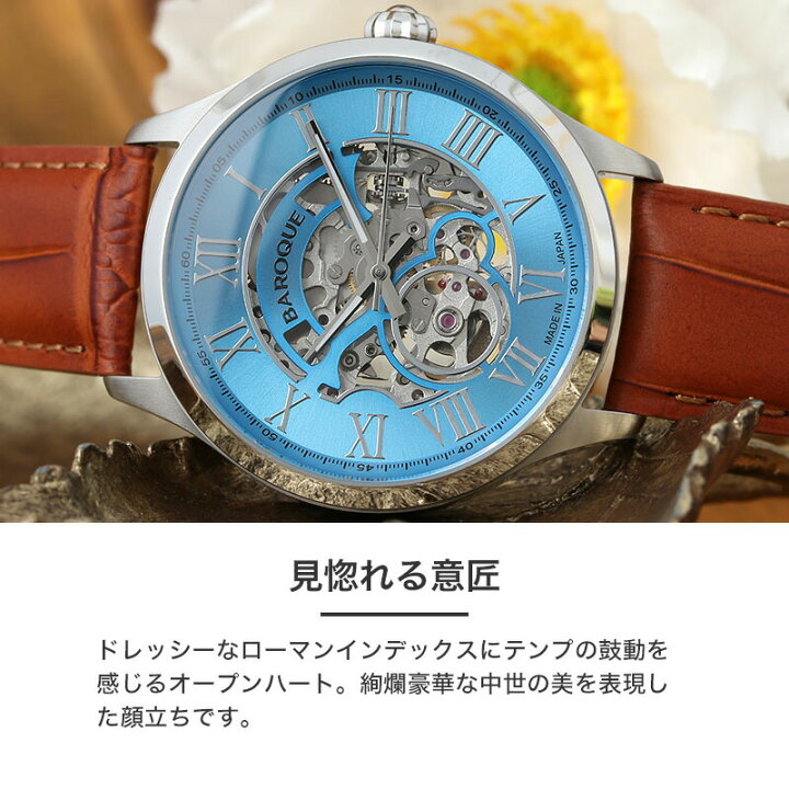 楽天市場】【国産 メカニカル オープンハート】 バロック 腕時計 