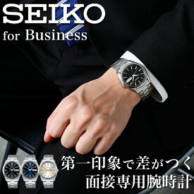 【面接 腕時計】SEIKO 腕時計 セイコー 時計 面接時計 就活 腕時計 メンズ 男性 黒 青 白 就職活動 応援 大学生 20代 仕事用 30代 40代 転職 シンプル 日付 メタルバンド 無難 フォーマル 葬式 お祝い 冠婚葬祭 見やすい プレゼント お手頃 日常使い 営業職
