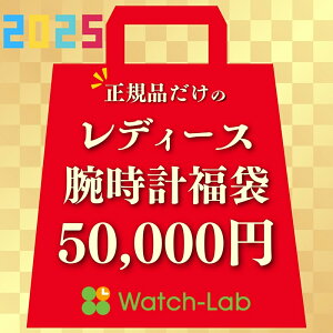 【数量限定の腕時計福袋】2025年 レディース 福袋 時計 50000 円 初売り 新春セール ラッキーバッグ ハッピーバッグ お正月 年末年始 お得 セール 豪華 10代 20代 30代 40代 50代 60代 70代 新品 正規