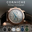 コーニッシュ 腕時計 CORNICHE 時計 Heritage Chronograph メンズ クロノグラフ 二つ目クロノ ブラック ホワイト シルバー ブルー ベージュ クリーム ネイビー グリーン オレンジ ブラックパール マザーオブパール ピンクゴールド レザーベルト メタルベルト ドレッシー