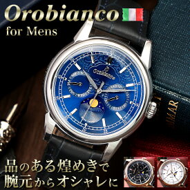 【62%OFF半額】【\27,500円引】腕時計 メンズ ムーンフェイズ 時計 オロビアンコ Orobianco ビアンコネーロ BIANCONERO ブルー ブラック ホワイト ブラウン シルバー クリスマス 人気 ブランド おしゃれ ファッション カジュアル ジャケットプレゼント ギフト 父の日 10代