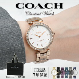 【64%OFF半額】【\31,680円引】正規品 COACH 腕時計 コーチ 時計 公式 レディース シンプル 3針 アナログ ドレスウォッチ フォーマル 仕事 オフィスカジュアル プレゼント ギフト 人気 ブランド ピンクゴールド シルバー ブラック ブルー パープル メタル ショッパー 20代