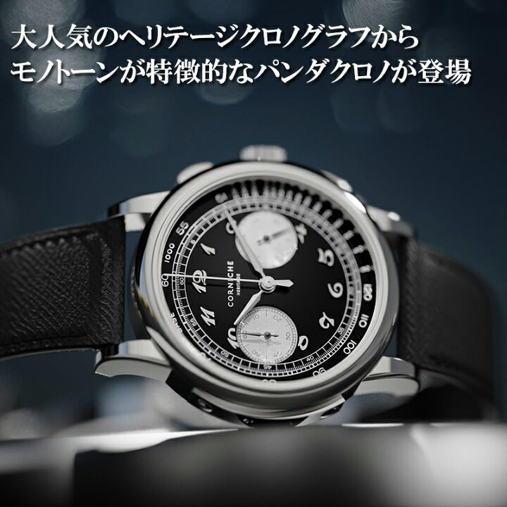 楽天市場】【世界限定300本】コーニッシュ 腕時計 CORNICHE 時計 