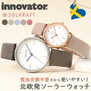 【ポイント10倍UP中！】【当店限定モデル】腕時計 レディース ソーラー 腕時計 レディス 時計 女性 シンプル かわいい ソーラー 北欧デザイン ウォッチ グレージュ ブラウン ホワイト パープル ブルー アイボリー ピンクゴールド 20代 30代 40代 上品 ギフト オフィス 贈り物