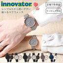 【クーポン〜24日まで！】【ランキング1位獲得の ペアウォッチ 】 シンプル ペアウォッチ イノベーター 時計 エンケル…