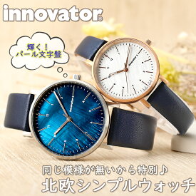 【 喜ばれる プレゼント 腕時計 】イノベーター 当店限定モデル シェル パール 時計 エンケル 32mm 38mm innovator Enkel メンズ レディース 北欧 人気 おしゃれ シンプル ミニマル ペア ウォッチ 丸型 レザー ローズゴールド シルバー ブルー ホワイト