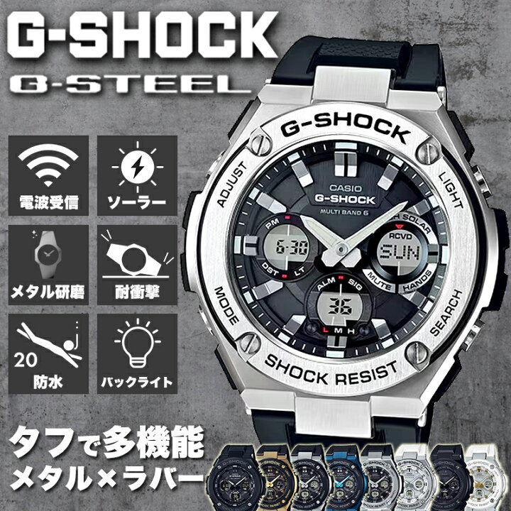 楽天市場】＼電波ソーラー搭載のG-STEEL!!／ カシオ 腕時計 CASIO 時計  