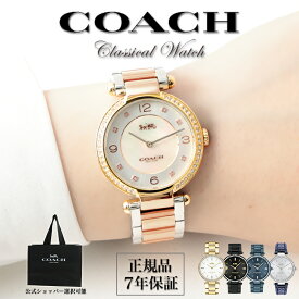 【最大32,000円引き】【64％OFF】正規品 COACH 腕時計 コーチ 時計 公式 レディース シンプル 3針 アナログ ドレスウォッチ フォーマル 仕事 オフィスカジュアル プレゼント ギフト 人気 ブランド ピンクゴールド シルバー ブラック ブルー パープル メタル ショッパー 20代