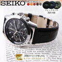 【2種のベルトが楽しめる カスタムセイコー】 セイコー 腕時計 SEIKO 時計 セイコー腕時計 セイコー時計 クロノグラフ メンズ 用 男性 向け 彼氏 旦那 夫 父親 プレゼント レザー メタル ベルト 革ベルト カスタム 改造 おすすめ 限定 ブランド 防水 逆輸入 海外 父の日