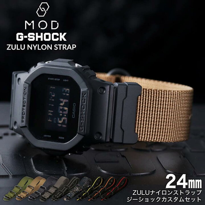 楽天市場 G Shock 対応 ナイロンベルト Zulu ストラップ アダプター カスタム セット Gショック ジーショック 替え バンド 幅 24mm ズールー Nylon Belt 時計 腕時計 メンズ 交換用 人気 おすすめ おしゃれ ミリタリー スポーツ アウトドア フェス キャンプ サバゲー Diy