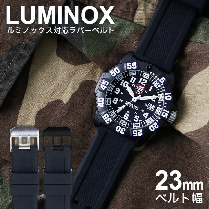 楽天市場】【ルミノックス対応】腕時計 替えベルト 幅23mm ラバー 
