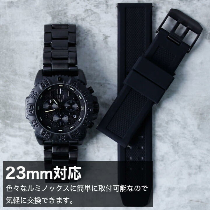 楽天市場】【ルミノックス対応】腕時計 替えベルト 幅23mm ラバー 