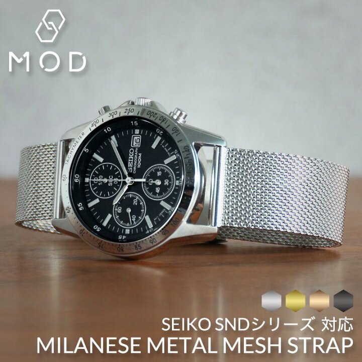 楽天市場】【SEIKO SNDシリーズ 対応】メタル メッシュ 時計 ベルト 
