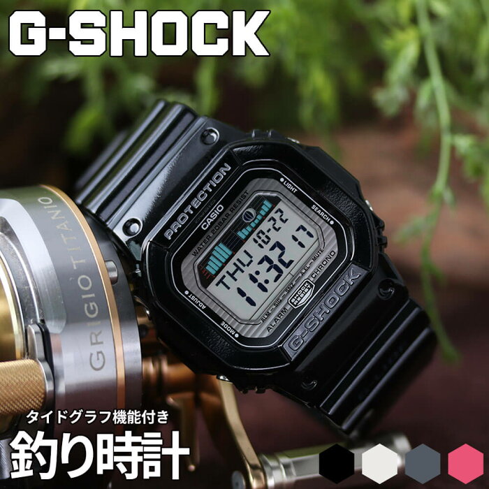 釣りに最適なg Shock カシオ ジーショック 腕時計 タイドグラフ 潮汐表 10気圧防水 ライト付き ルアー バス フィッシング 釣り Casio 時計 夜釣り ソルトウォーター 渓流 海 船 服装 上部 アングラー 人気 おすすめ ブランド アウトドア キャンプ 冬 バレンタイン