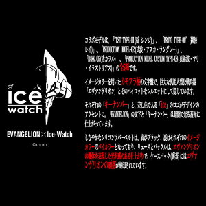 楽天市場 Evangelion Ice Watch 腕時計 新世紀 エヴァンゲリオン 初号機 碇シンジ 綾波レイ 零号機 式波 アスカ ラングレー 弐号機 渚カヲル 六号機 真希波 マリ イラストリアス 八号機 男女兼用 40mm 時計 人気 アニメ コラボ 限定 エバンゲリオン プレゼント