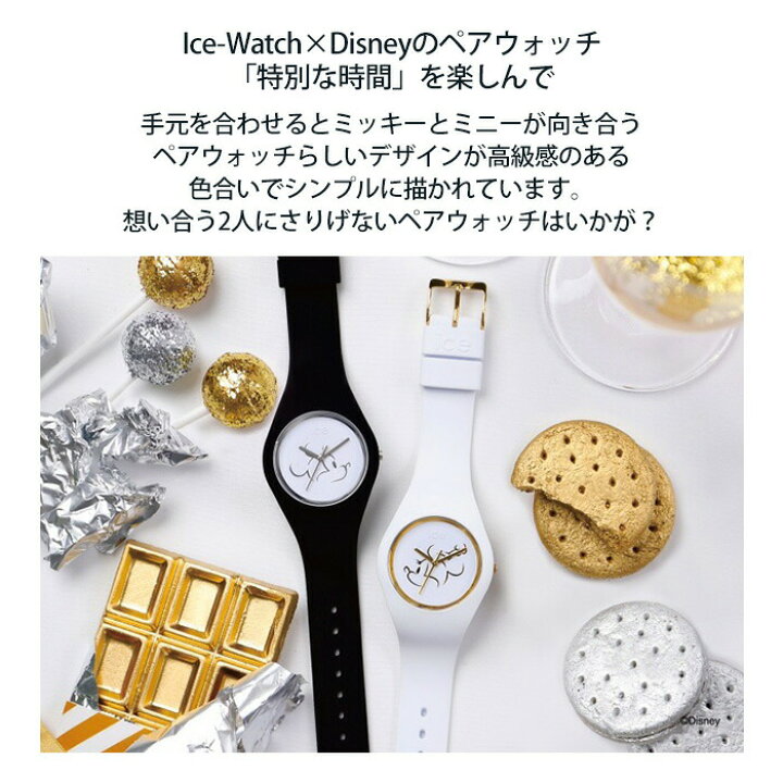楽天市場】アイスウォッチ ペアウォッチ ディズニーコレクション 