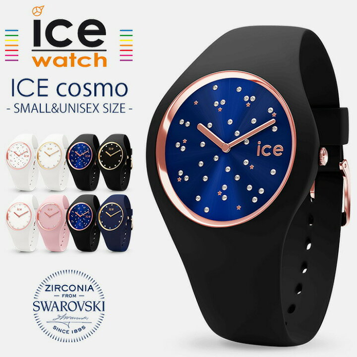 楽天市場 アイスウォッチ アイスコスモ クリスタル 時計 Ice Watch Ice Cosmos 腕時計 メンズ レディース ネイビー ピンク ホワイト ブラック 宇宙 星 ブランド おすすめ コスモス キラキラ スポーツ ミックス ペア コーデ カップル 夫婦 入試 新社会人 プレゼント ギフト