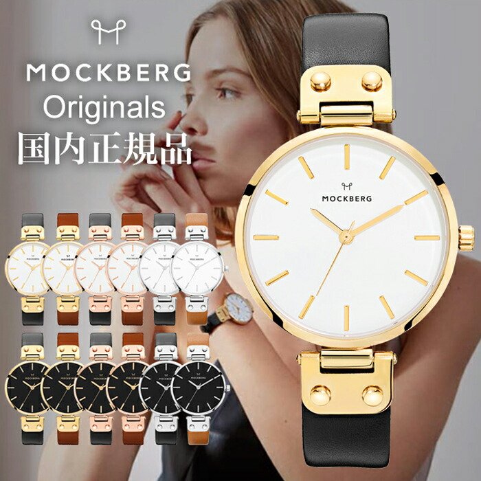 楽天市場】モックバーグ 腕時計 MOCKBERG 時計 オリジナルス Originals