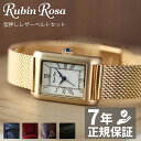 【当店限定 別注モデル】電池交換不要 レディース 腕時計 ソーラー メタルベルト レザー 替えベルト付きセット アンティークデザイン スモールスクエア ルビンローザ 腕時計 RubinRosa 時計 ブランド 華奢 革 小さめ ヴィンテージ 誕生日 新生活 母の日 プレゼント レトロ