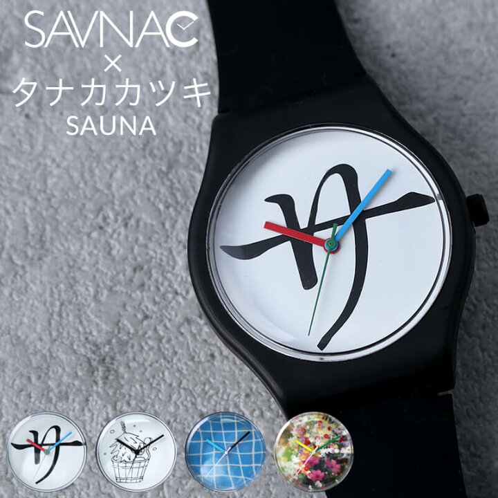 楽天市場 サブナック タナカカツキ サウナ Savnac 腕時計 Sauna サ道 サ活 バーニャ 銭湯 温泉 お風呂 人気 ブランド おしゃれ 個性的 個性派 ポップ アート イラスト ファッション グッズ おすすめ デザイン ペア ウォッチ 冬 新社会人 プレゼント ギフト
