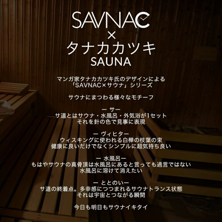 楽天市場 サブナック タナカカツキ サウナ Savnac 腕時計 Sauna サ道 サ活 バーニャ 銭湯 温泉 お風呂 人気 ブランド おしゃれ 個性的 個性派 ポップ アート イラスト ファッション グッズ おすすめ デザイン ペア ウォッチ 冬 新社会人 プレゼント ギフト