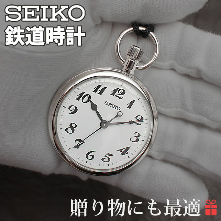 楽天市場】【プロ仕様】セイコー 鉄道時計 SEIKO 懐中時計 ポケット 