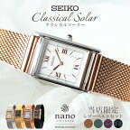 【当店限定 レザー替えベルトセット】 セイコー セレクション ナノユニバース ソーラー 時計 SEIKO SELECTION nano・universe 腕時計 レディース 人気 ブランド おすすめ おしゃれ スクエア レトロ アンティーク調 ヴィンテージ デザイン メッシュ 入試 観光 遠足 旅行