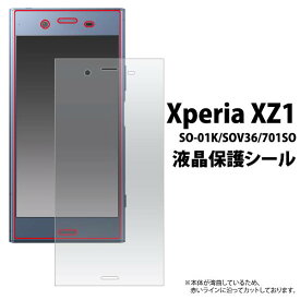 Xperia XZ1 SO-01K / SOV36 / 701SO フィルム 液晶保護フィルム クリーナーシート付属 画面保護フィルム スマホ液晶保護シート 保護シール スマートフォン用 ドコモ docomo au ソフトバンク SONY ソニー エクスペリアXZ1 so01k 光沢 グレア