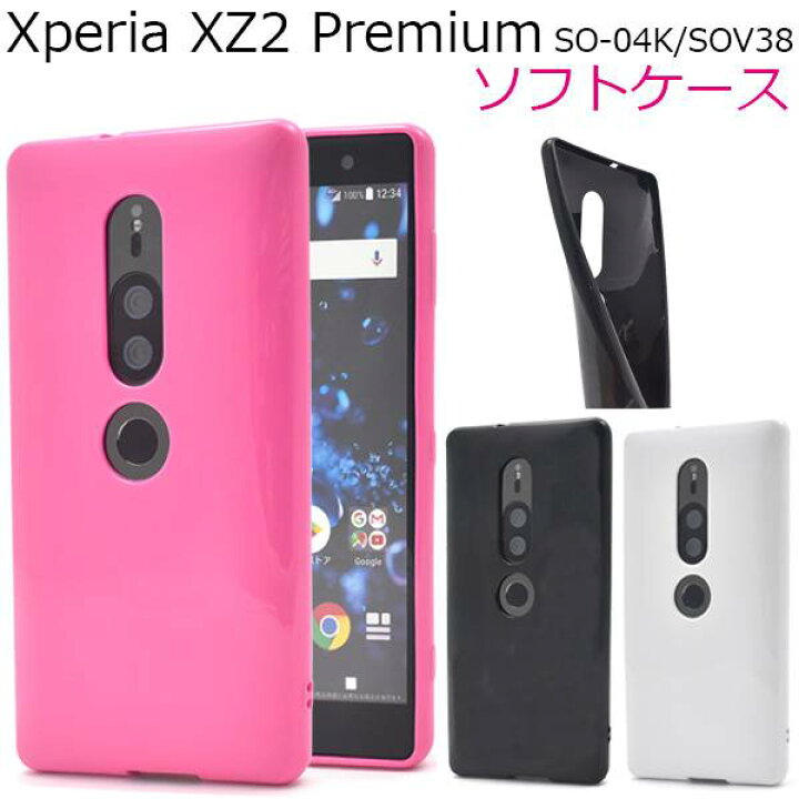 楽天市場 スマホケース Xperia Xz2 Premium So 04k Sov38 ケース 携帯ケース ドコモ Docomo エーユー Au Sony ソニー エクスペリアxz2プレミアム スマホカバー 無地 シンプル 柔らかい ソフトケース 黒白ピンク 耐衝撃 So04k スマホケースや雑貨のウォッチミー