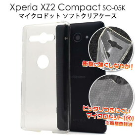 スマホケース Xperia XZ2 Compact SO-05K ケース 透明 クリアケース 携帯ケース カバー ドコモ docomo SONY ソニー エクスペリアXZ2 コンパクト スマホカバー ソフトケース 無地 シンプル 柔らかい 耐衝撃 so05k