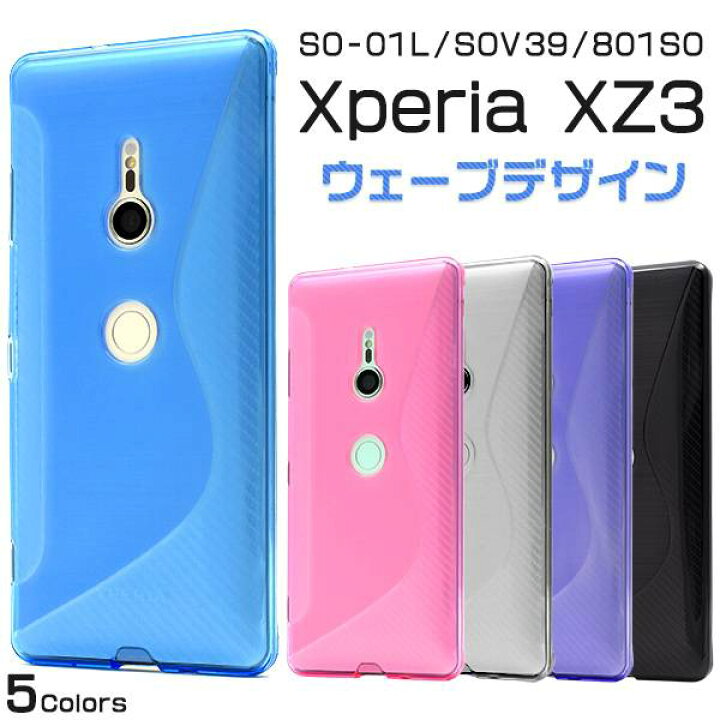 楽天市場 スマホケース Xperia Xz3 So 01l Sov39 801so ケース クリアケース カバー 携帯ケース 透明 青 黒 紫 ドコモ Docomo エーユー Au ソフトバンク Softbank Sony ソニー スマホカバー ソフトケース 無地 シンプル 耐衝撃 柔らかい So01l 楽天市場 スマホケース Xperia Xz3 So 01l Sov39 801so ケース クリアケース カバー 携帯ケース 透明 青 黒 紫 ドコモ Docomo エーユー Au ソフトバンク Softbank Sony ソニー スマホカバー ソフトケース 無地 シンプル 耐衝撃 柔らかい So01l