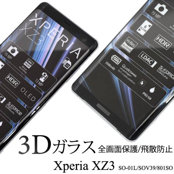 162円 爆買い！ Xperia XZ3 フィルム SO-01L SOV39 801SO XperiaXZ3 保護フィルム ブルーライトカット エクスペリアXZ3