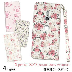 スマホケース手帳型 Xperia XZ3 SO-01L / SOV39 / 801SO ケース 手帳ケース スマホケース 携帯ケース 花柄 花模様 フラワー カバー ドコモ docomo エーユー au ソフトバンク softbank SONY ソニー スマホカバー 大人 女性 レディース 耐衝撃 柔らかい so01l