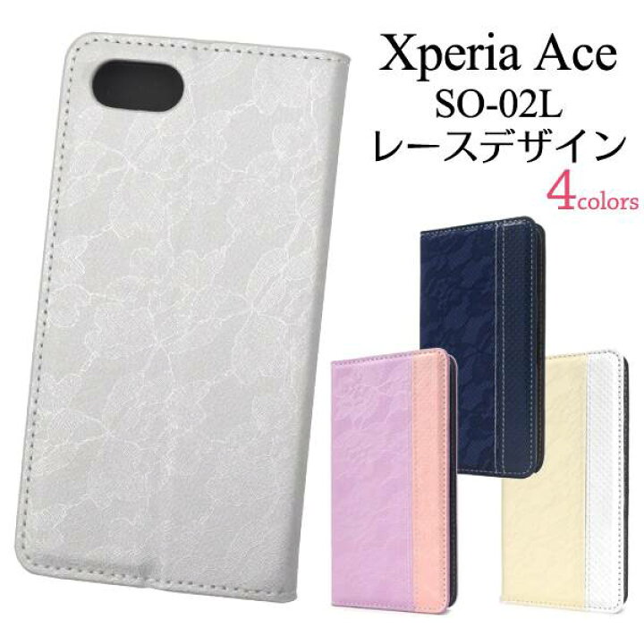楽天市場 スマホケース手帳型 Xperia Ace So 02l ケース 手帳ケース エクスペリアエース 携帯ケース エクスペリア エース ドコモ Docomo エーユー Au ソフトバンク Softbank Sony ソニー スマホカバー 花柄 フラワー 白銀青紫 柔らかい So02l 楽天モバイル Simフリー