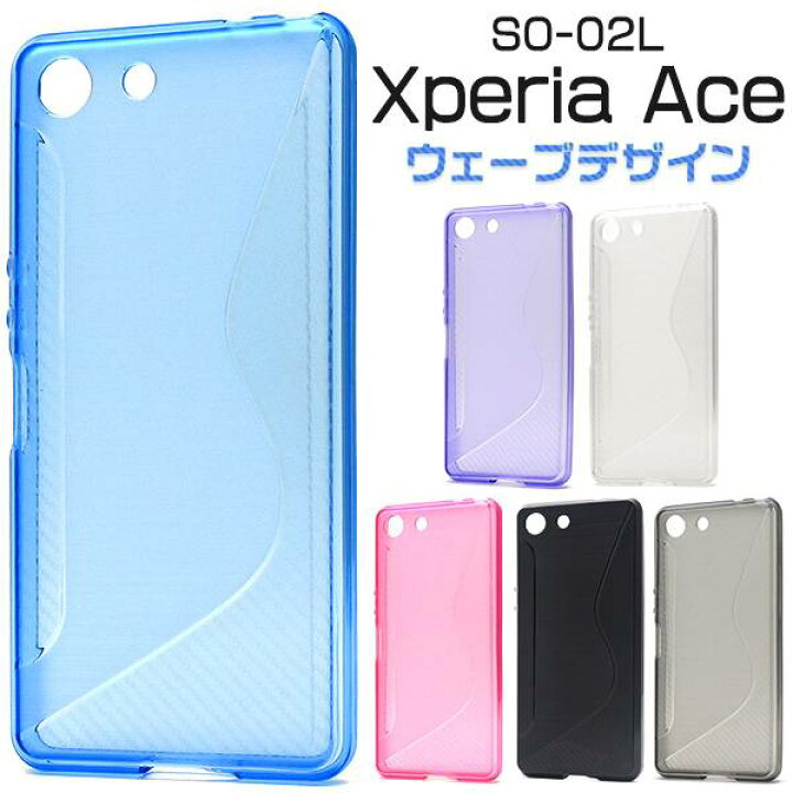 楽天市場 スマホケース Xperia Ace So 02l ケース ソフトケース エクスペリアエース 携帯ケース エクスペリア エース ドコモ Docomo Sony ソニー スマホカバー スマートホン 透明 紫青黒ピンク 柔らかい 無地 シンプル 大人 かわいい So02l 楽天モバイル J3173 楽天市場 スマホケース Xperia Ace So 02l ケース ソフトケース エクスペリアエース 携帯ケース エクスペリア エース ドコモ Docomo Sony ソニー スマホカバー スマートホン 透明 紫青黒ピンク 柔らかい 無地 シンプル 大人 かわいい So02l 楽天モバイル J3173