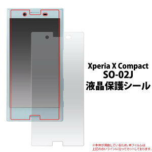 Xperia X Compact SO-02J tیtB tB ʕیtB ^ hR docomo au \tgoN SONY \j[ GNXyAX RpNg N[i[V[gt OA  X}[gtH 