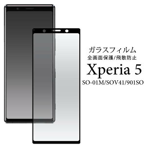  Xperia5 SʕیKXtB SO-01M / SOV41 / 901SO یtB GNXyA5 KX tیtB Uh~ ^ hR docomo G[[ au \tgoN softbank SONY \j[