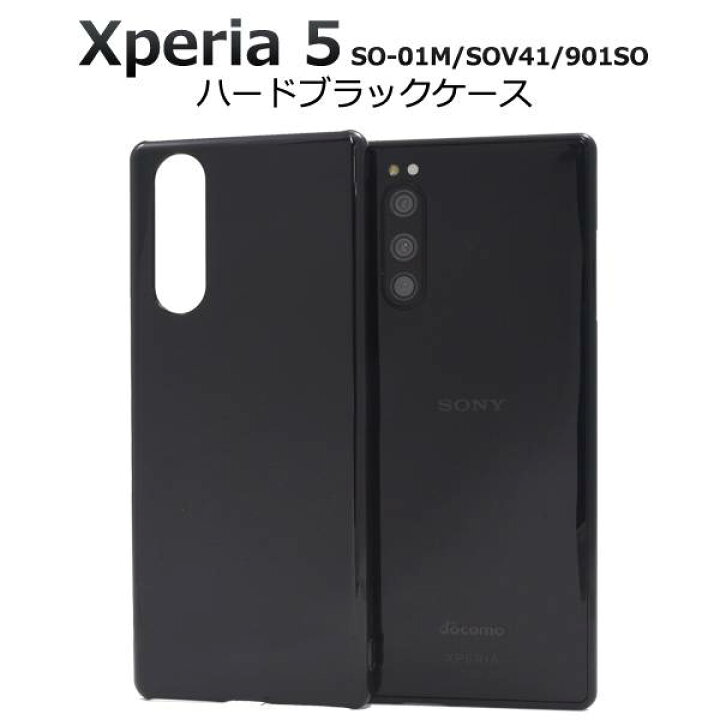 楽天市場 スマホケース Xperia5 So 01m Sov41 901so エクスペリア5 カバー 黒 ブラック ハードケース 携帯ケース スマホカバー ドコモ Docomo エーユー Au ソフトバンク Softbank Sony ソニー ハード スマホ 無地 シンプル 硬い ストラップ穴 デコ So01m