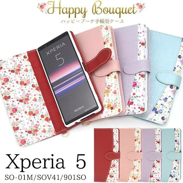 楽天市場 送料無料 Xperia5 So 01m Sov41 901so エクスペリア5 手帳型ケース スマホケース カバー 携帯ケース スマホカバー ドコモ Docomo エーユー Au ソフトバンク Softbank Sony ソニー スマホ 花柄 花模様 おしゃれ かわいい 手帳 カード入れ ピンク紫赤青 So01m