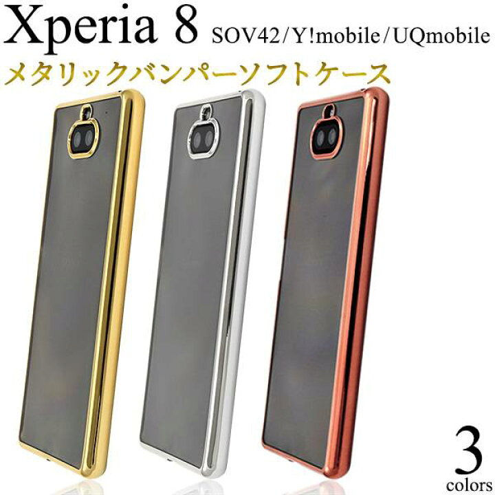 楽天市場 送料無料 Xperia8 Sov42 Y Mobile Uqmobile エクスペリア8 ケース カバー 金銀ピンク クリア ソフトケース 携帯ケース スマホカバー Uqモバイル ワイモバイル エーユー Au Sony ソニー 可愛い 無地 シンプル 柔らかい ストラップ穴 デコ 耐衝撃