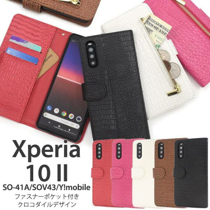楽天市場 送料無料 手帳型ケース Xperia 10 Ii So 41a Sov43 Y Mobile スマホケース 赤黒白茶色 ドコモ Docomo エーユー Au ワイモバイル Sony ソニー エクスペリア10 テン マークツー マーク2 スマホカバー 耐衝撃 無地 柔らかい 携帯ケース かわいい 人気 おしゃれ